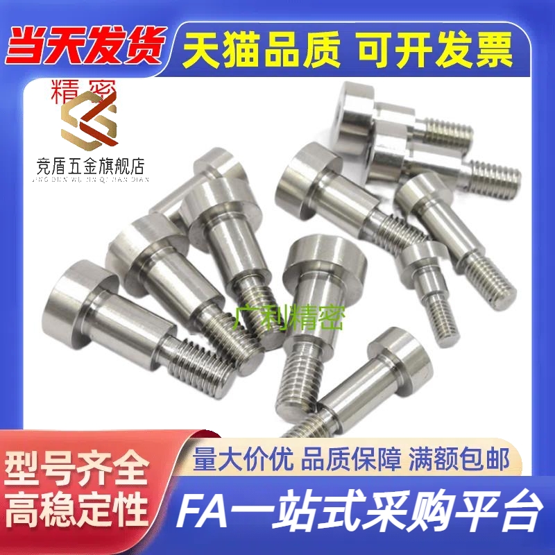 替代米斯米轴销螺栓DBS5/6-3/4/5/6/7/8/10-10/12薄头台阶肩型