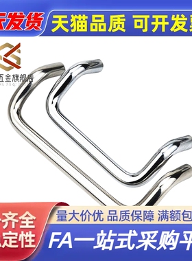 UHFN UHFNS48/66/88/100/110/120/125/160 不锈钢双折弯角型拉手