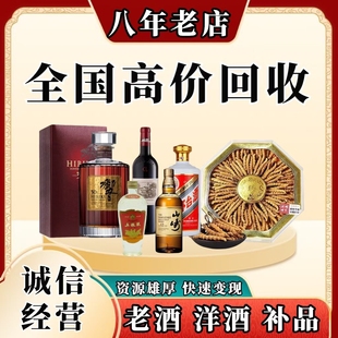 北京同城高价回收酒上门收高档酒水名酒老酒白酒飞天洋酒虫草燕窝