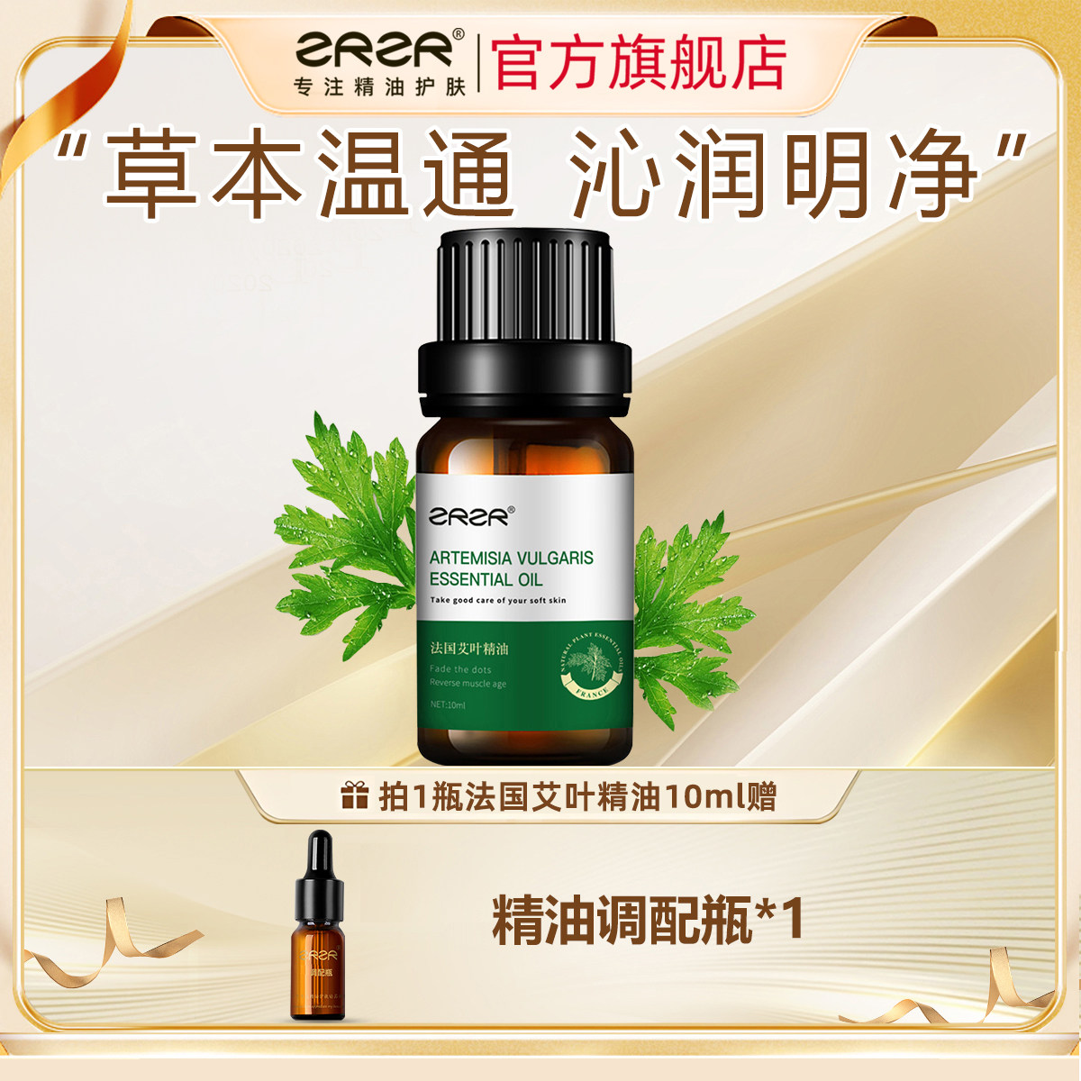 艾叶精油10ml面部护肤拔罐油