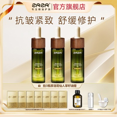 摩洛哥仙人掌籽油20ml