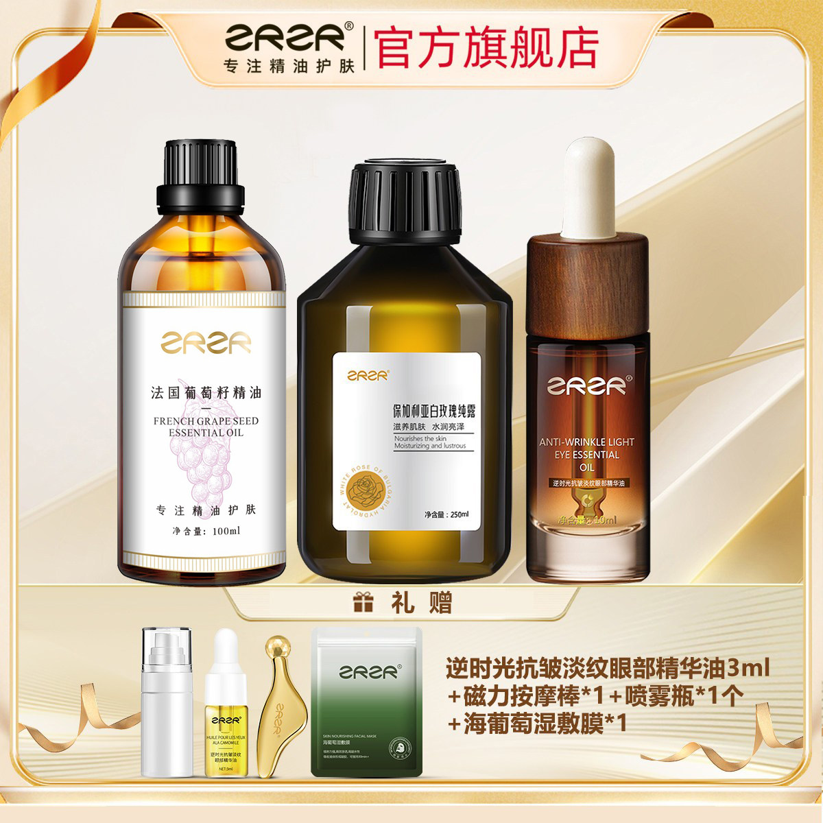 ZRZR葡萄籽精油紧致抗皱玫瑰纯露补水保湿逆时光眼部油淡化细纹