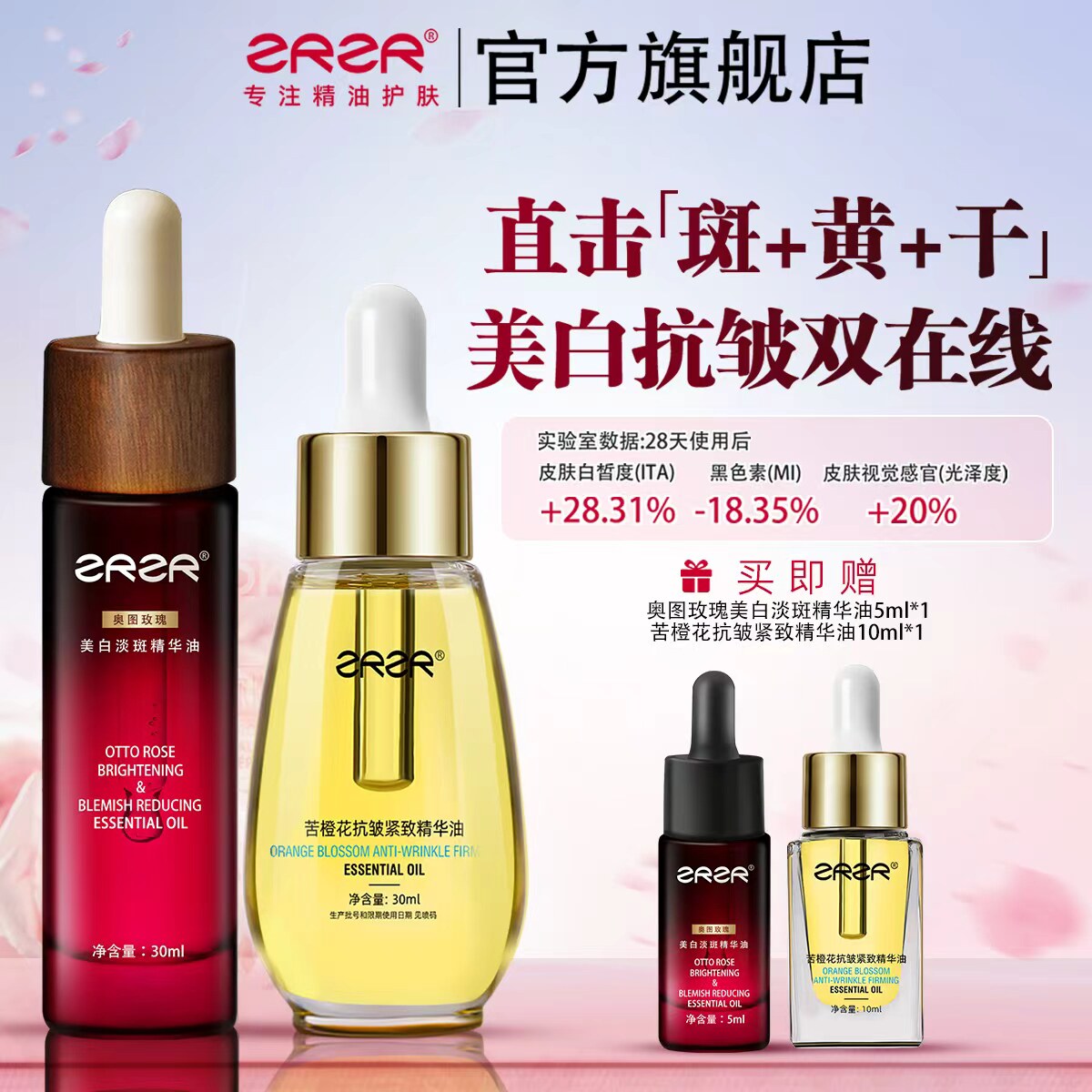 ZRZR奥图玫瑰美白淡斑精华油 抗皱紧致脸部护肤精油面部精粹油