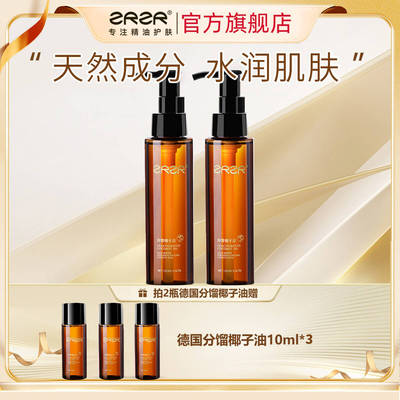 【官方正品】德国分馏椰子油