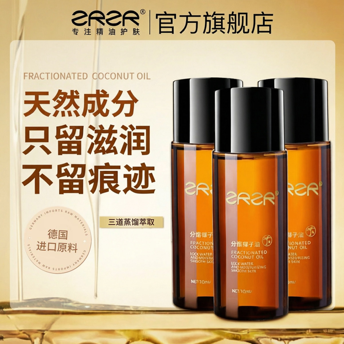 ZRZR【体验装】分馏椰子油身体护肤按摩精油私密滋润护理基础油