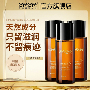 ZRZR【体验装】分馏椰子油身体护肤按摩精油私密滋润护理基础油