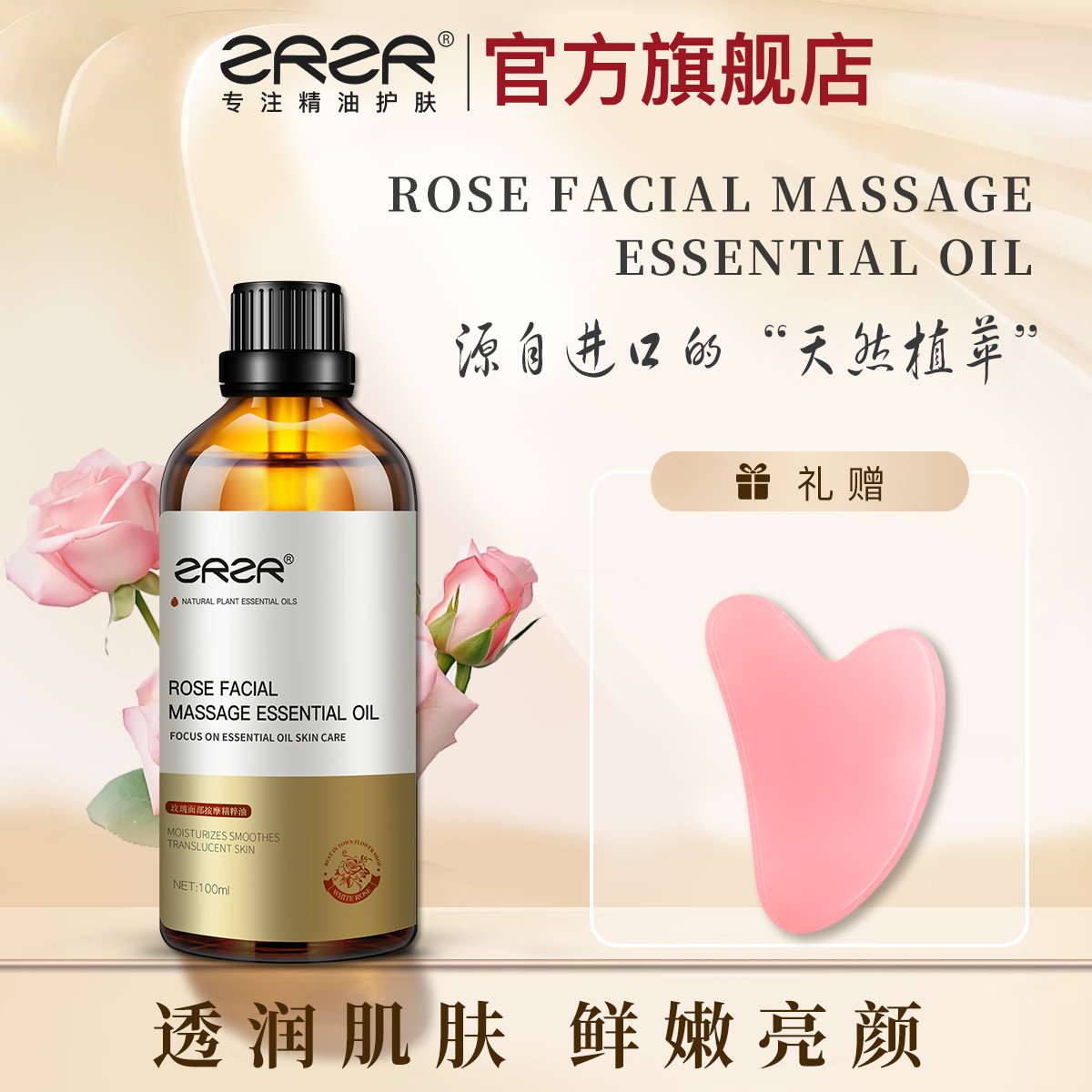 ZRZR玫瑰按摩精粹油面部按摩油脸部护肤刮痧身体按摩精油提拉紧致