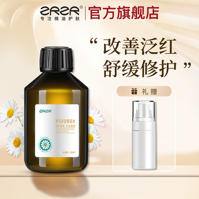 【抖音同款】罗马洋甘菊纯露天然爽肤水小分子补水喷雾深层保湿