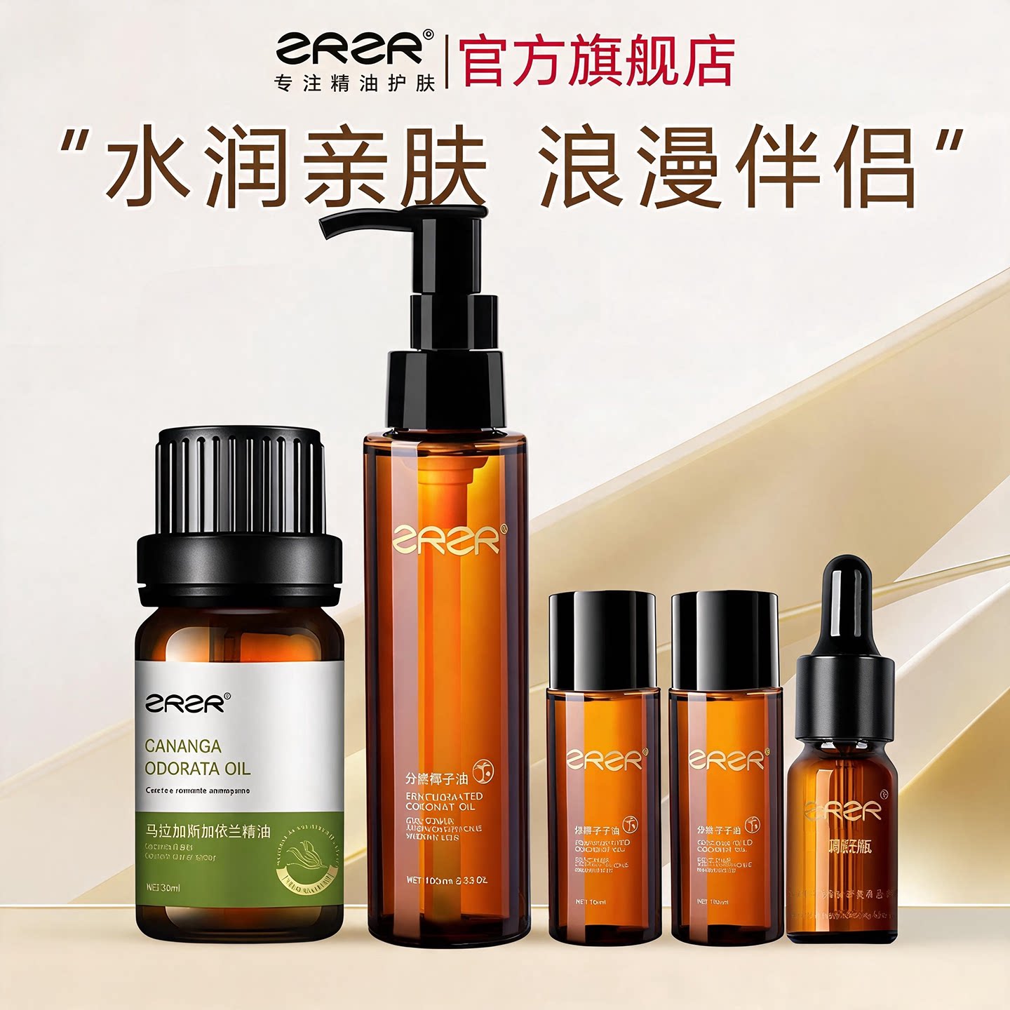 【官方正品】马达加斯加依兰10ml 德国分馏椰子油100ml 组合套装
