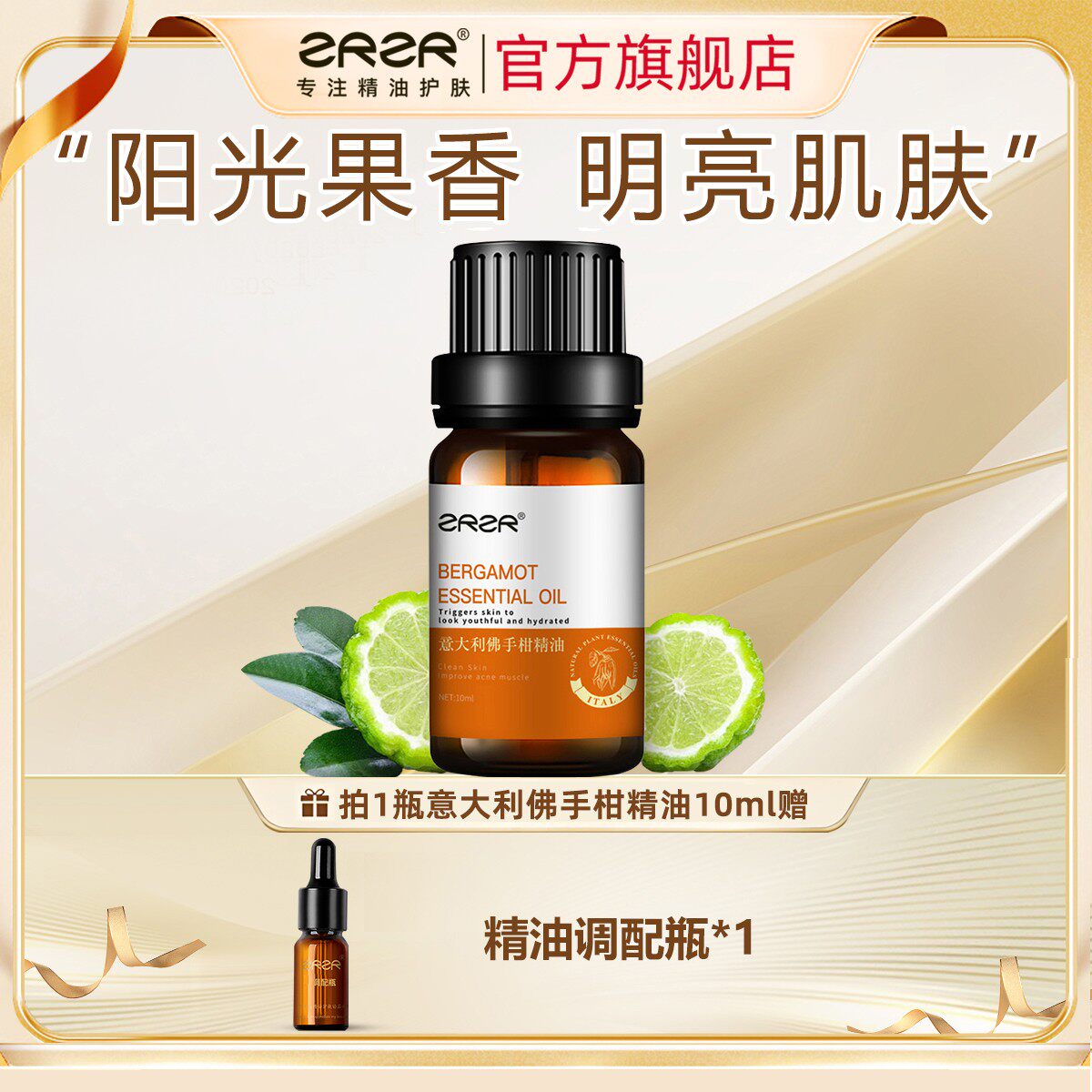 ZRZR意大利佛手柑精油面部单方精油脸部护肤以油养肤修护清洁改善