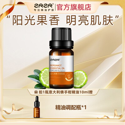 ZRZR意大利佛手柑精油面部单方精油脸部护肤以油养肤修护清洁改善