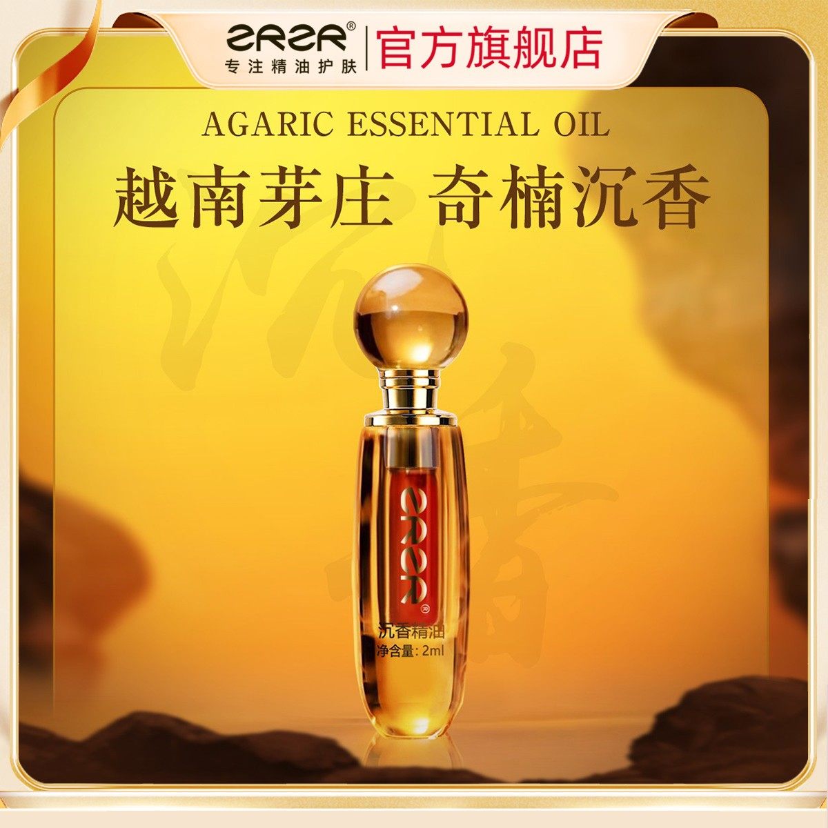 ZRZR越南芽庄奇楠沉香精油 安神冥想助眠紧香薰持久留香面部护肤