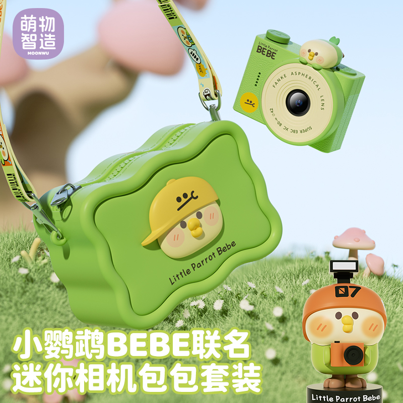 萌物智造小鹦鹉BEBE联名相机