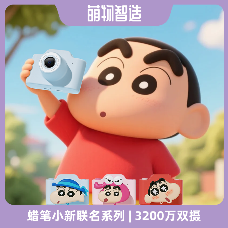 蜡笔小新相机生日礼物可拍照录像