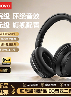 联想TH11头戴式蓝牙耳机无线降噪带麦有线电脑2025新款电竞游戏