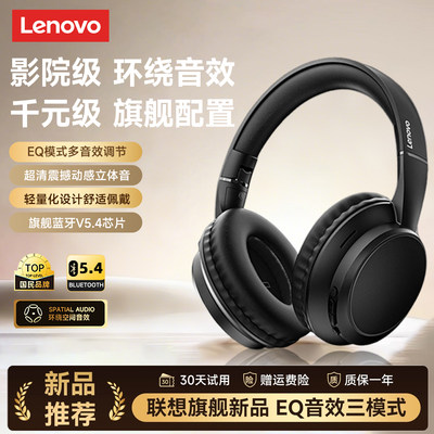 【官方正品】联想头戴式蓝牙耳机