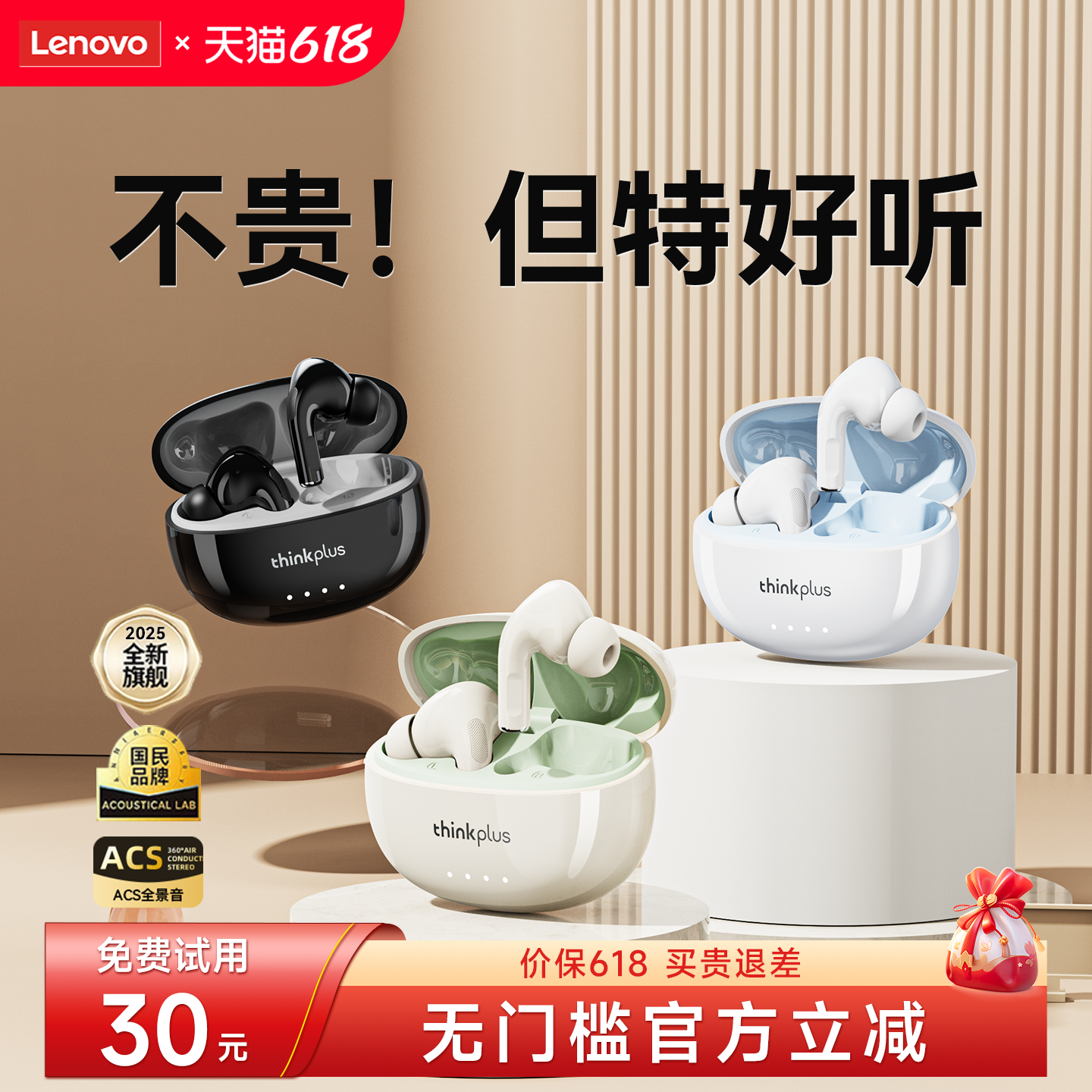 联想LP5PRO蓝牙耳机政府补贴无线入耳降噪2026新款运动高音质游戏