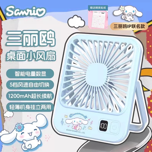 三丽鸥联名桌面小风扇静音大风力