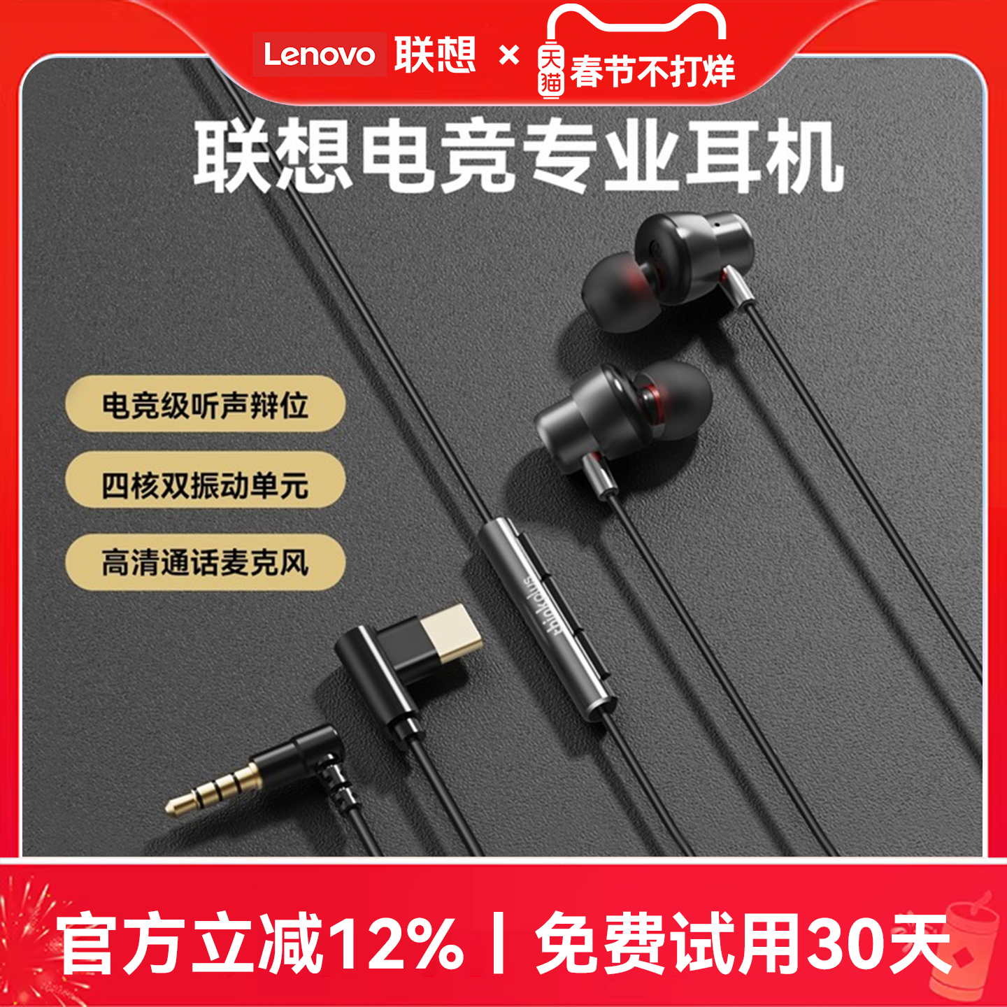 联想耳机有线入耳式type-c圆孔游戏电竞三角洲专用高音质降噪TW15