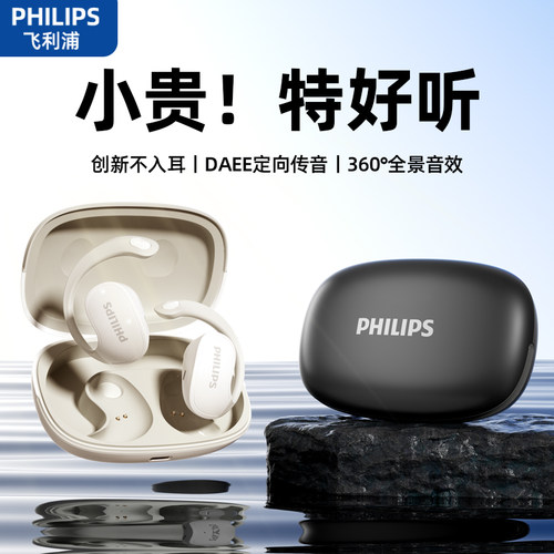 【官方正品】飞利浦运动蓝牙耳机