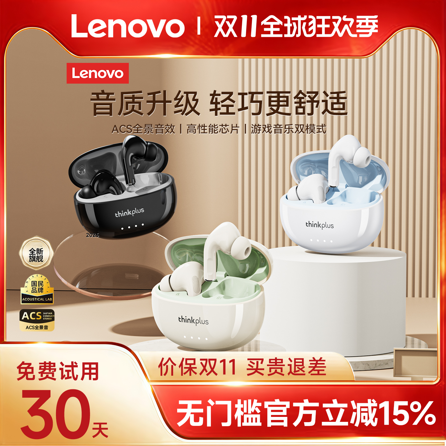 【保价双11】联想耳机lp5pro