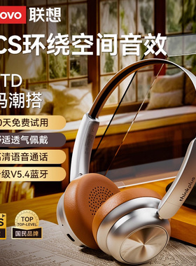【热卖爆款】联想TH66复古穿搭小头戴式蓝牙耳机美拉德风无线兑1