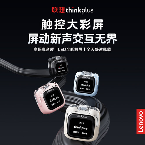 联想蓝牙耳机小彩盒智能触屏新款