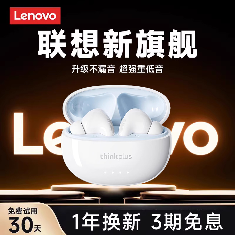 【联想新款耳机】实时电量显示