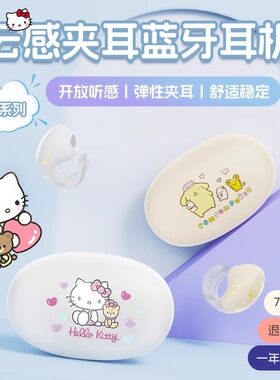 三丽鸥蓝牙耳机BL01无线耳夹式降噪运动跑步气骨传导不入耳2026新