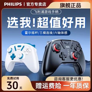 飞利浦DLK5050游戏手柄黑神话悟空switch无线蓝牙双人手机游戏手柄双霍尔摇杆2025新款