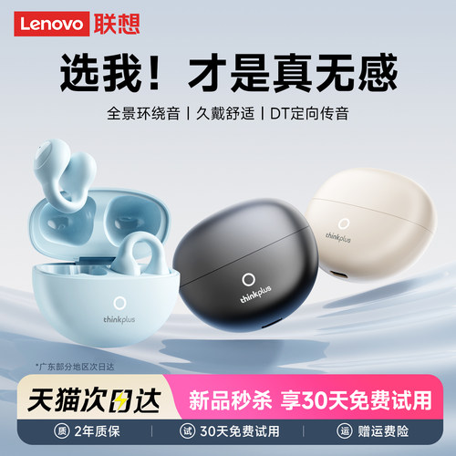 【官方正品】联想耳夹式蓝牙耳机