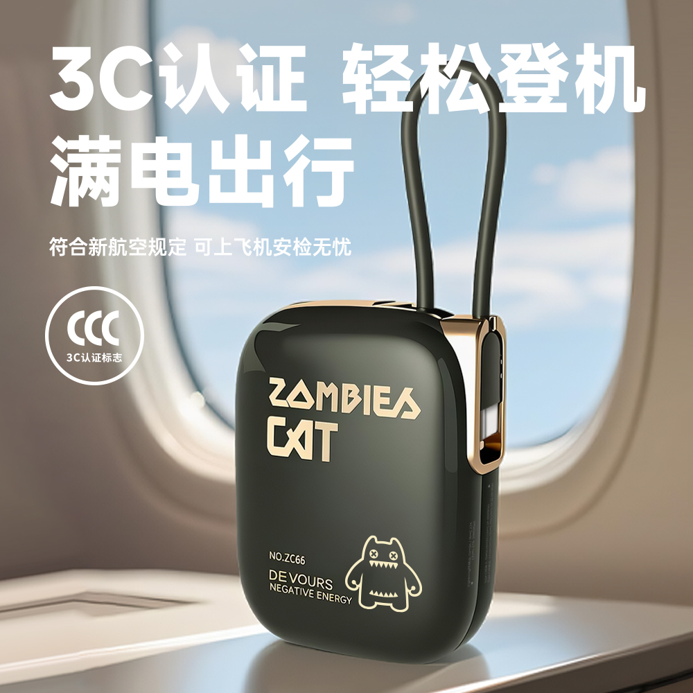 【国家3C认证】充电宝可上飞机