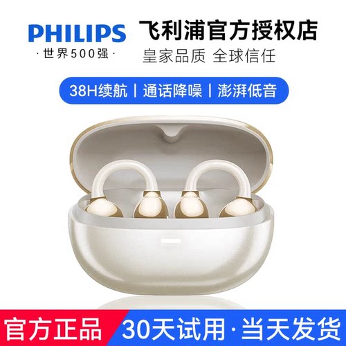 官方正品】飞利浦夹耳式蓝牙耳机