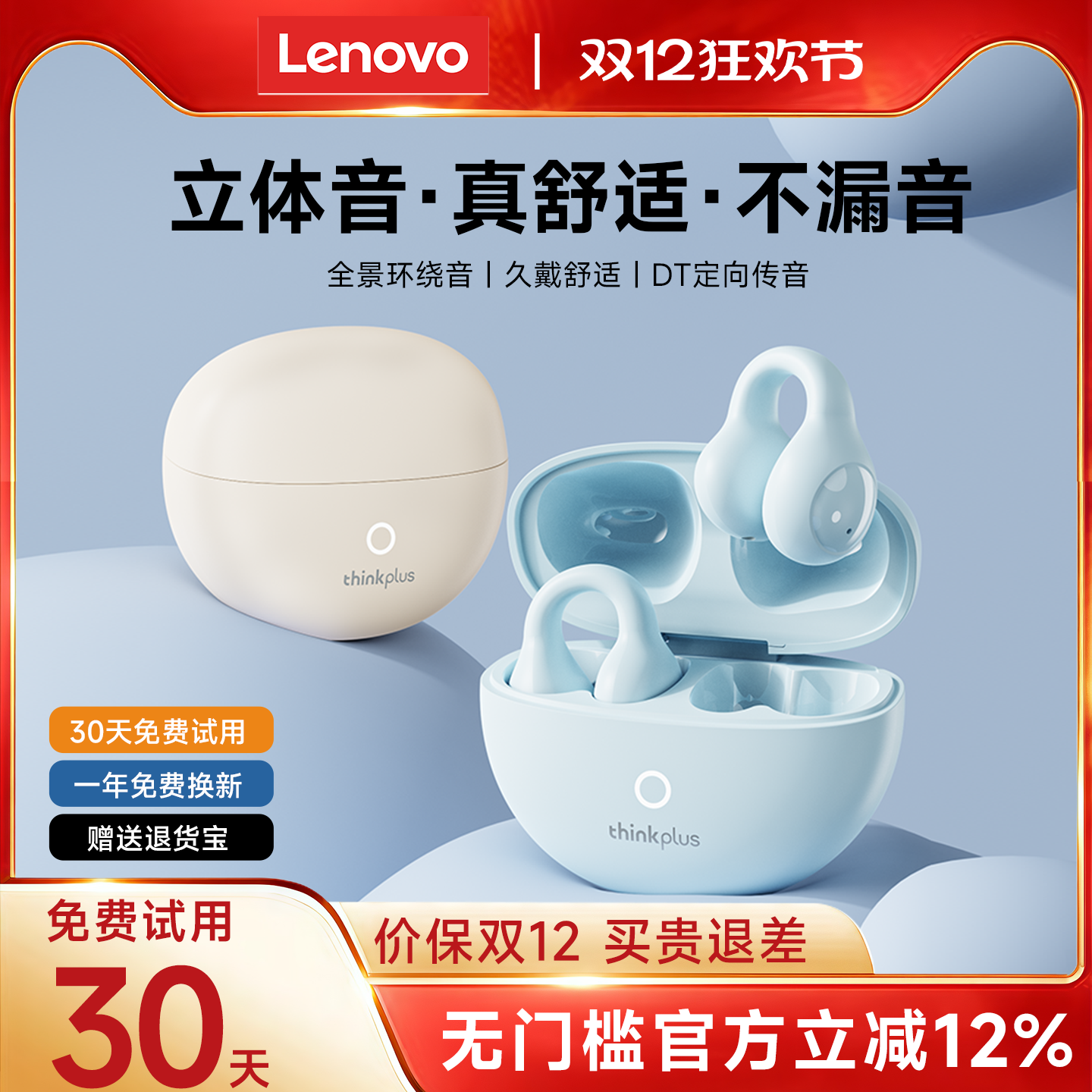 【热销爆款】击穿底价！联想耳机