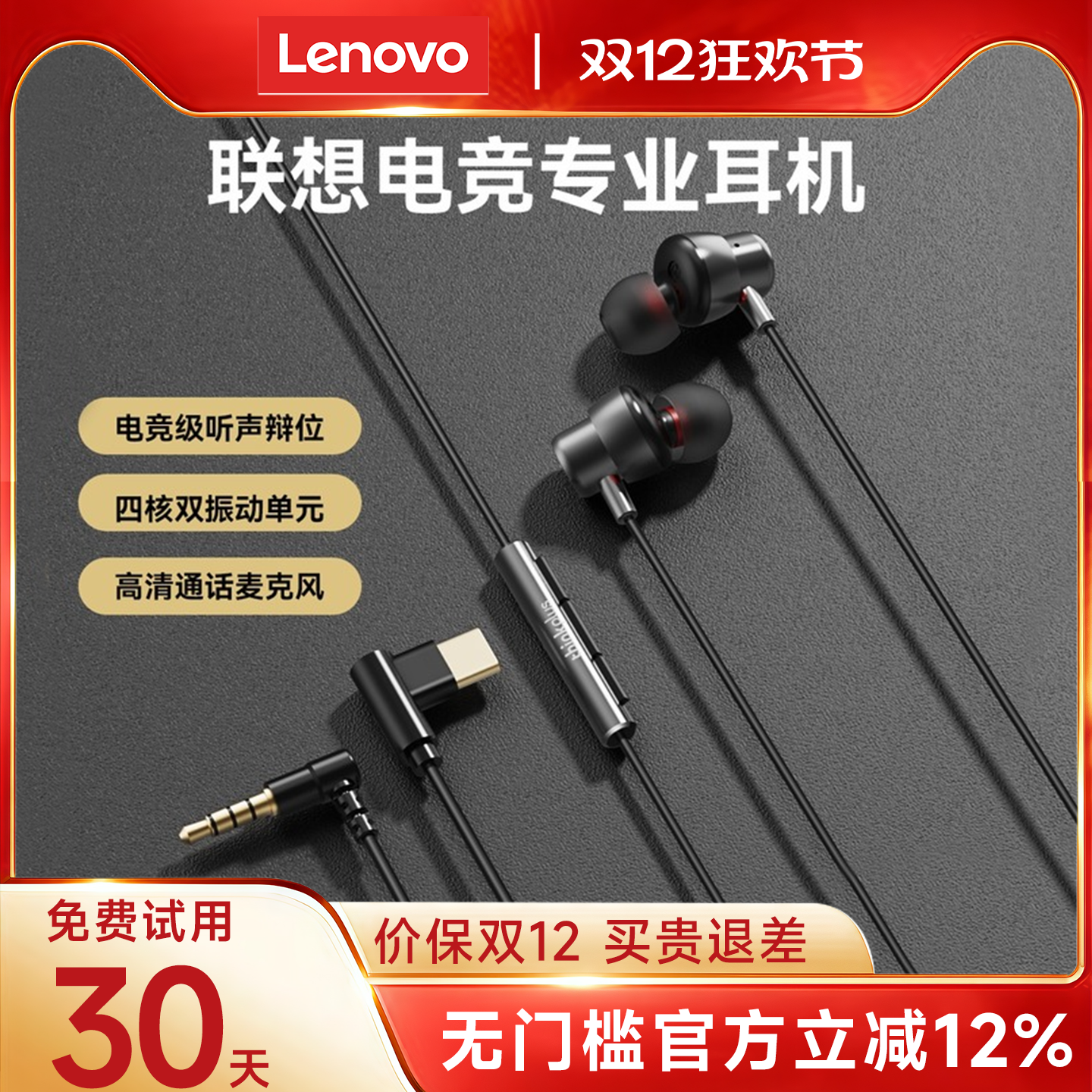 联想耳机有线入耳式type-c圆孔游戏电竞专用高音质降噪正品TW15