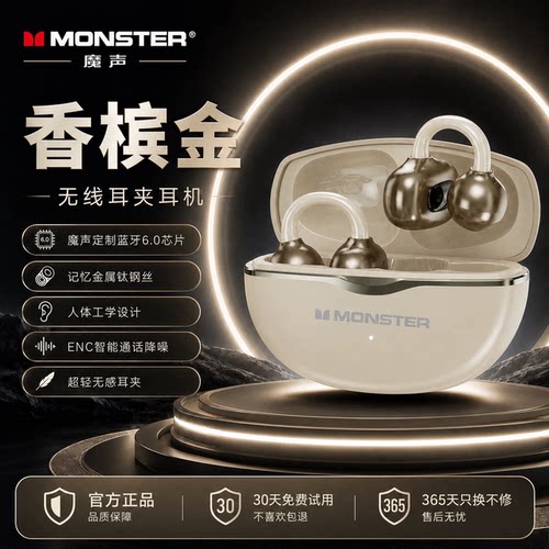 魔声蓝牙耳机耳夹式运动