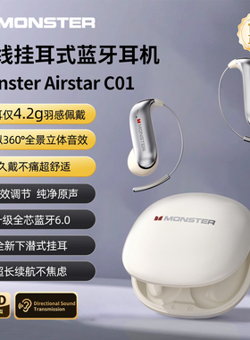 【官方正品】魔声C01蓝牙耳机无线挂耳式不入耳开放气骨传导新款