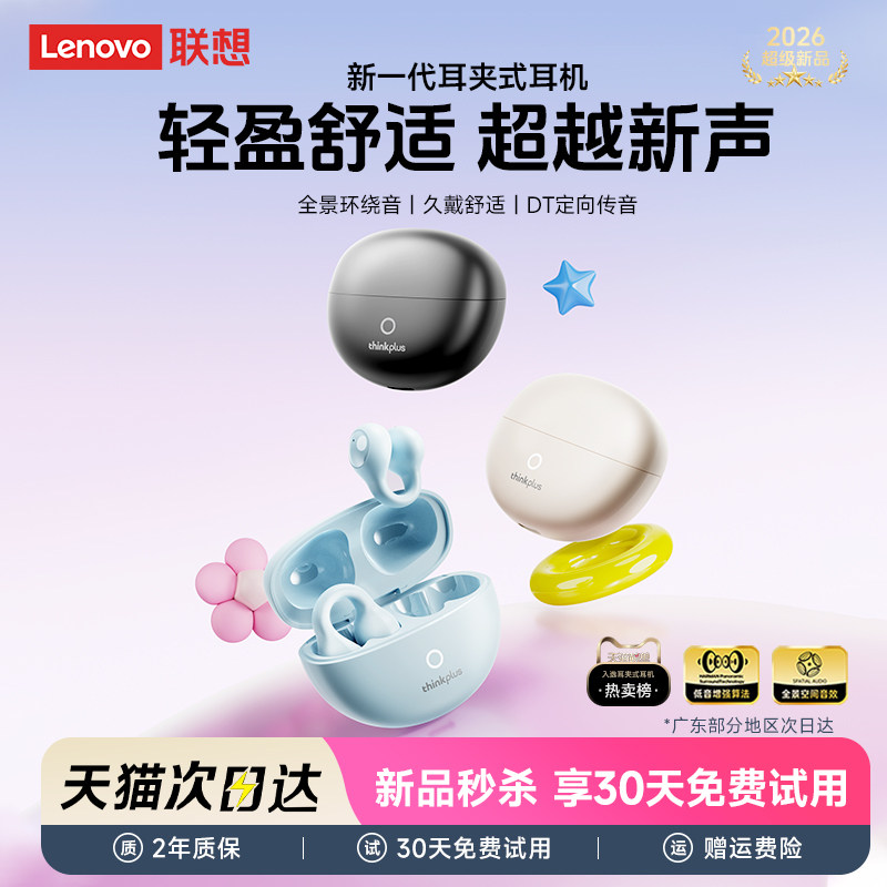 联想耳夹式蓝牙耳机LP25无线高音质运动跑步开放式不入耳2026新款