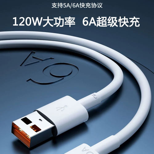 6A数据线超级快充usb充电线闪充适用于安卓华为荣耀vivo手机通用充电器线快充单头原梯形充电宝装正品
