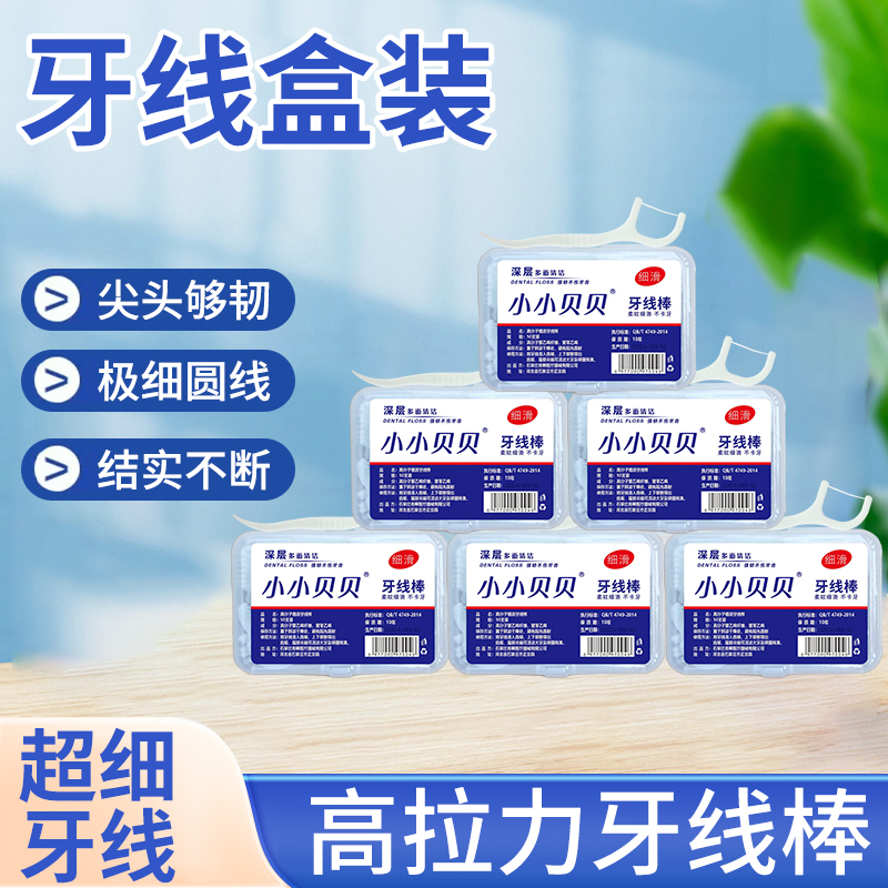 50只精致盒装牙线剔牙牙签