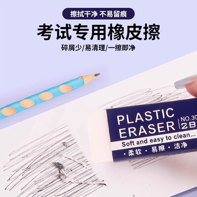 小学生超净橡皮不易留痕