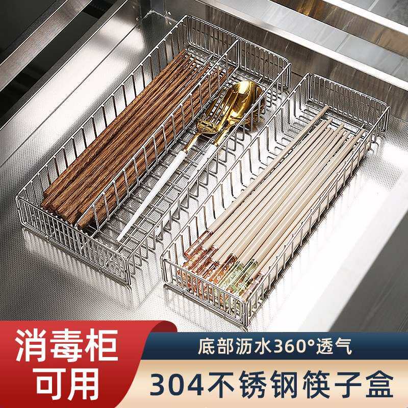 304不锈钢消毒柜筷子盒厨房装餐具放筷子勺子收纳盒家用沥水筷篮