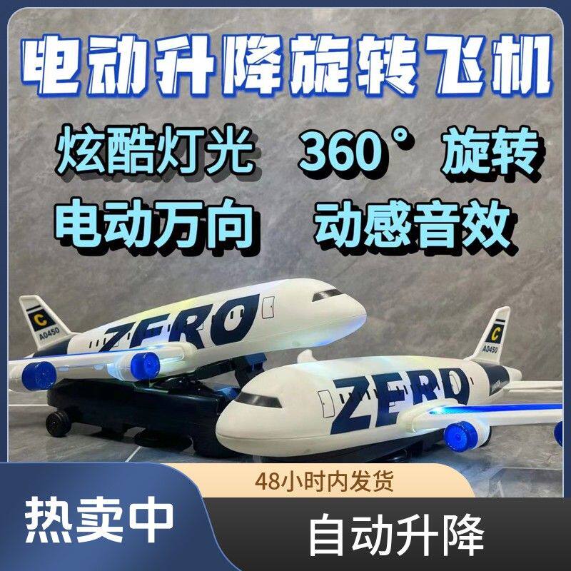 电动升降旋转飞机玩具儿童1-3岁宝宝玩具客机功能酷炫音效礼物