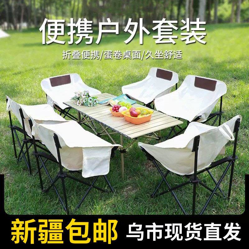 【新疆包邮】露营野餐桌椅月亮椅户外便携折叠蛋卷桌子椅子野营全