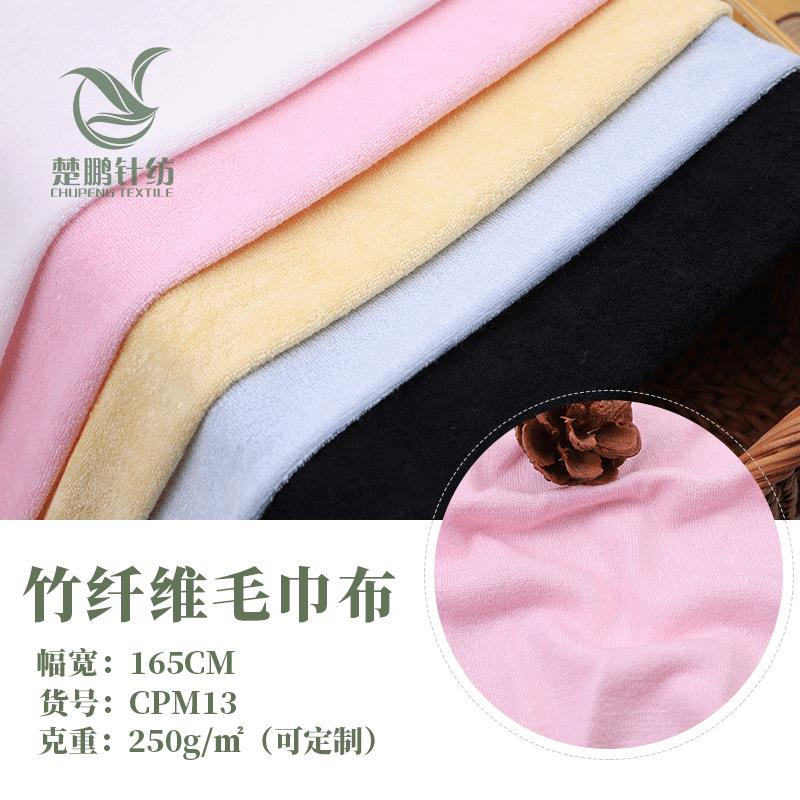 爆款现货竹纤维毛巾布料单面毛圈布吸水床上用品卸妆垫乳胶毛巾面