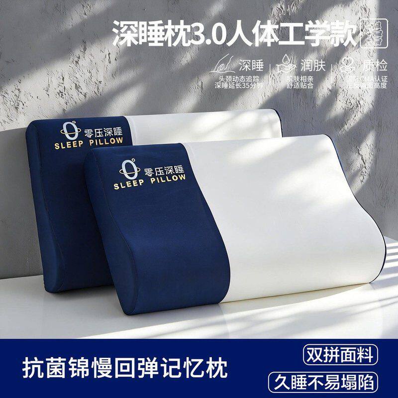 深睡记忆棉枕头成人慢回弹枕芯护颈椎助睡眠单人一只装学生宿舍枕
