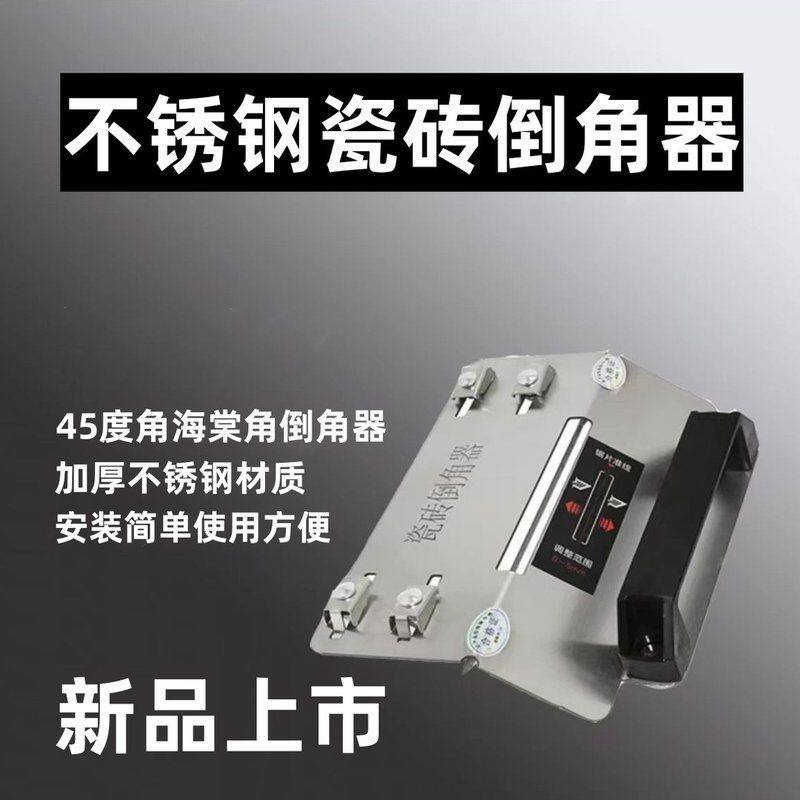 瓷砖倒角神器不锈钢切割机45度海棠角角倒角器带把手瓷砖倒角器