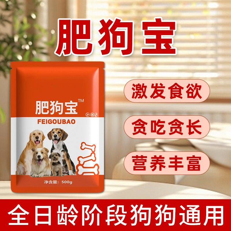【肥狗宝】挑食厌食营养不良干吃不胖催肥增重补充营养拌料