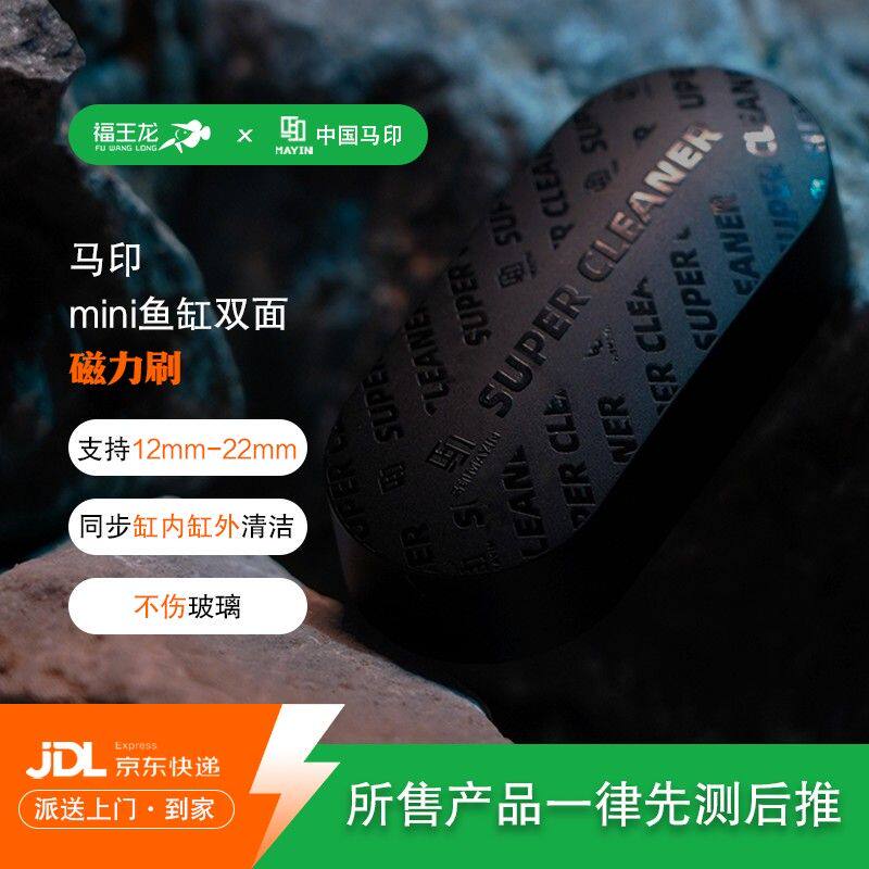马印磁力刷去污渍双面刷无死角清洁鱼缸刷强磁吸清洗工具