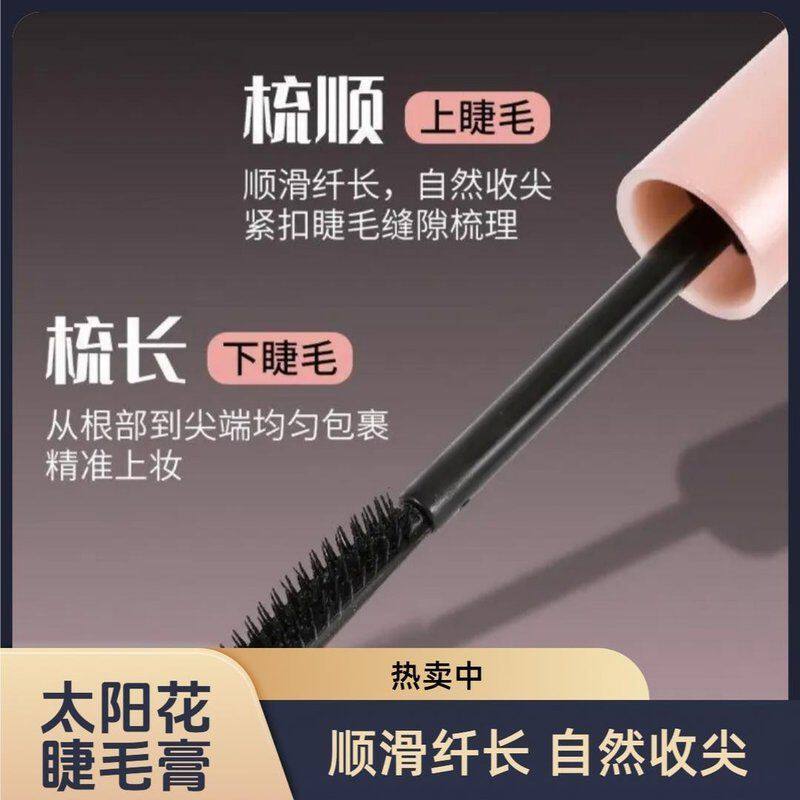 【热卖】睫毛膏防水防汗不脱妆防水睫毛膏新手纤长卷翘持久不晕染